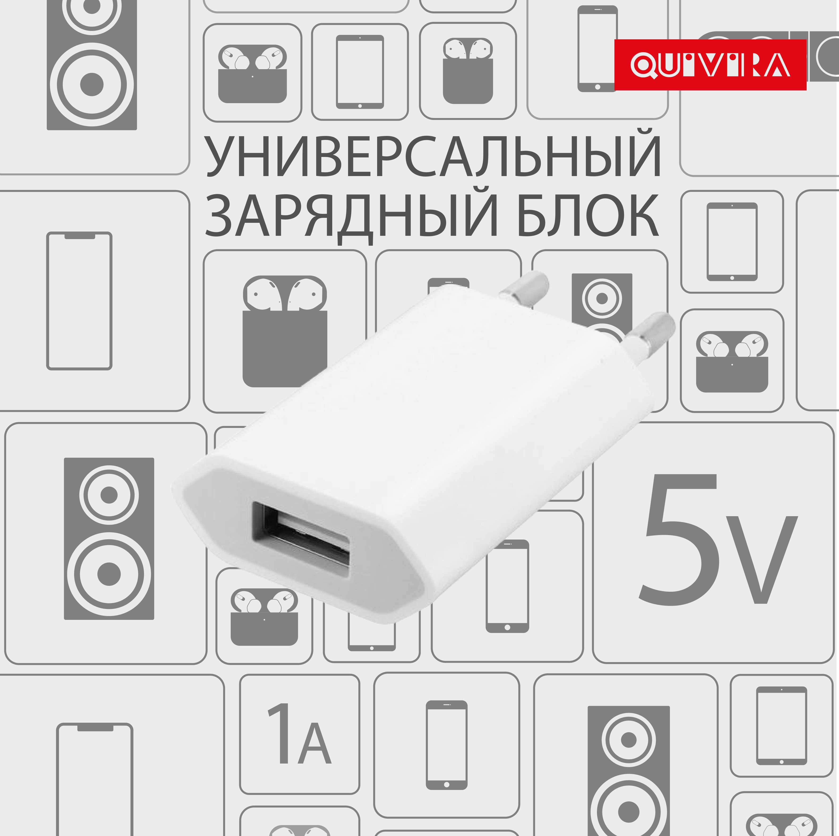 Сетевое зарядное устройство QUIVIRA кабель USB Lightning для смартфонов iphone - фото 1