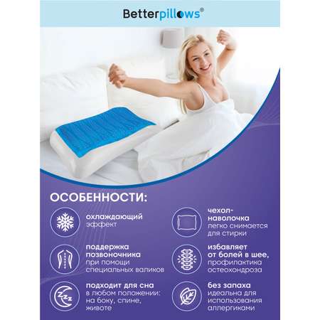 Подушка ортопедическая Betterpillows EXTRA COOL WAVE