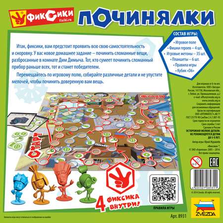 Настольная игра Звезда Фиксики починялки