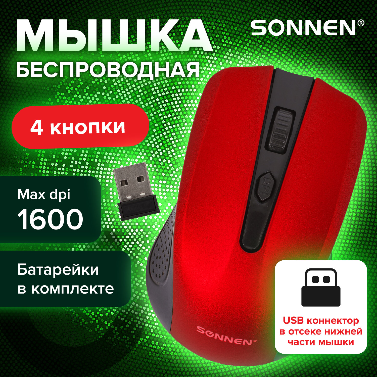 Мышь беспроводная Sonnen V99 Usb 800/1200/1600 dpi - фото 1