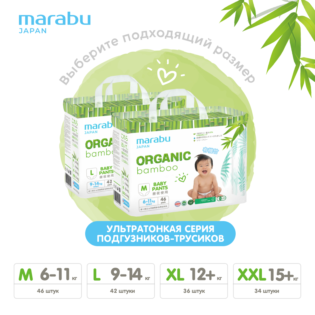 Подгузники-трусики MARABU Organic Bamboo 5 XL 12+ кг 36 шт - фото 10