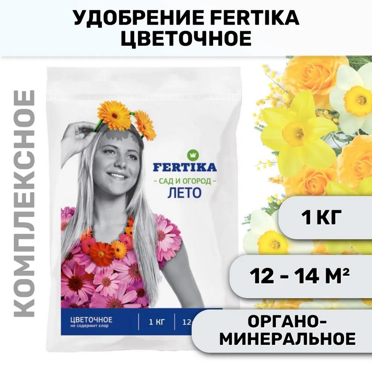 Удобрение FERTIKA Цветочное 1кг - фото 2