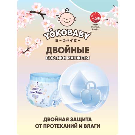 Подгузники-трусики YokoBaby Diaper Xl 19 Штук