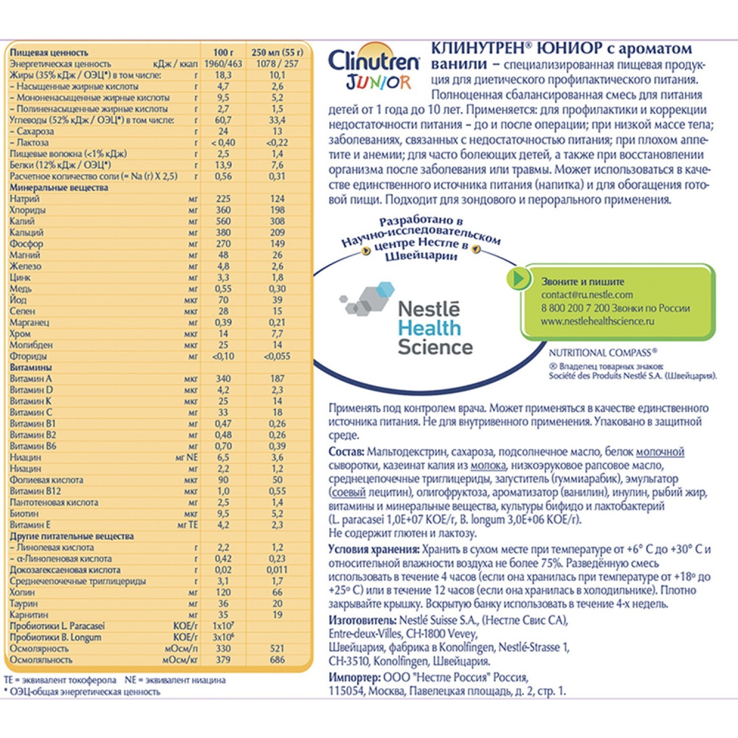 Смесь Nestle Clinutren Junior 400г с 1года+ Шейкер - фото 3