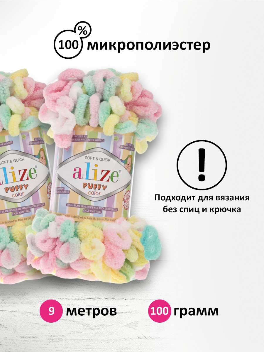 Пряжа для вязания Alize puffy color 100 г 9 м микрополиэстер плюшевая мягкая 5862 секционный 5 мотков - фото 2