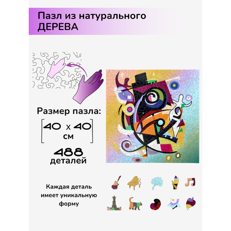 Пазл фигурный деревянный Active Puzzles Красочный Кандинский