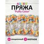 Пряжа для вязания Alize puffy color 100 г 9 м микрополиэстер плюшевая мягкая 6314 секционный 5 мотков