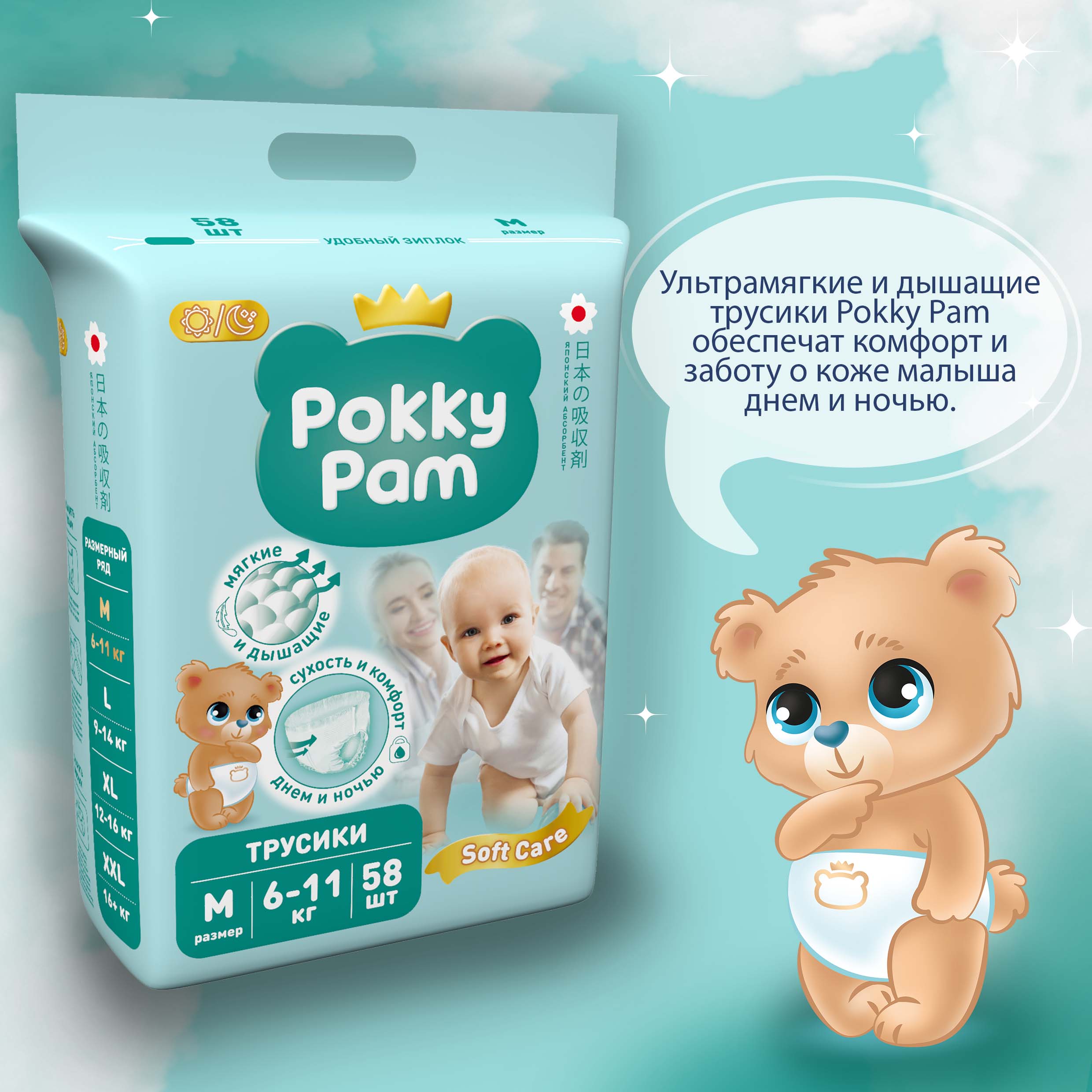 Подгузники-трусики Pokky Pam M 58шт купить по цене 799 ₽ в  интернет-магазине Детский мир