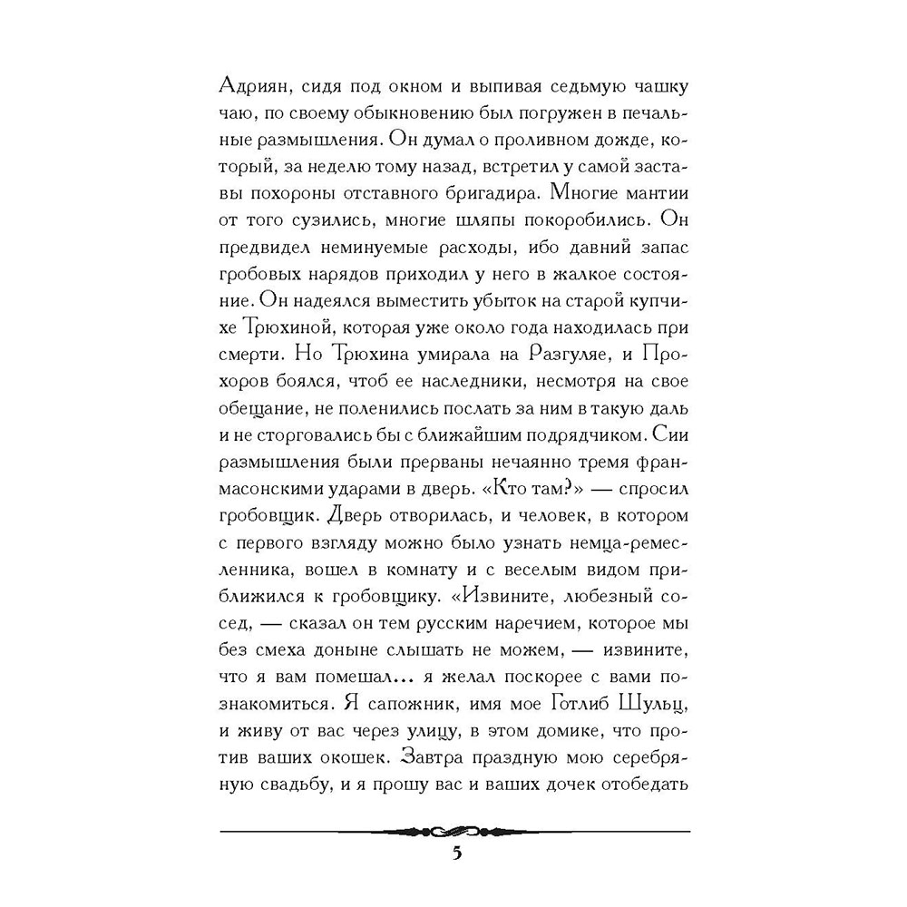 Книга Проспект Повести Белкина Комплект в подарочном футляре. Школьная программа - фото 24