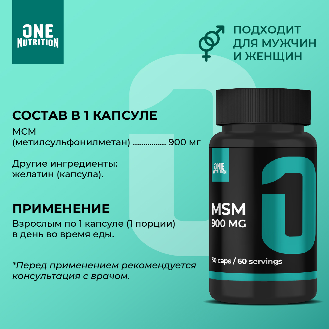 Метилсульфонилметан ONE NUTRITION средства для суставов купить по цене 450  ₽ в интернет-магазине Детский мир