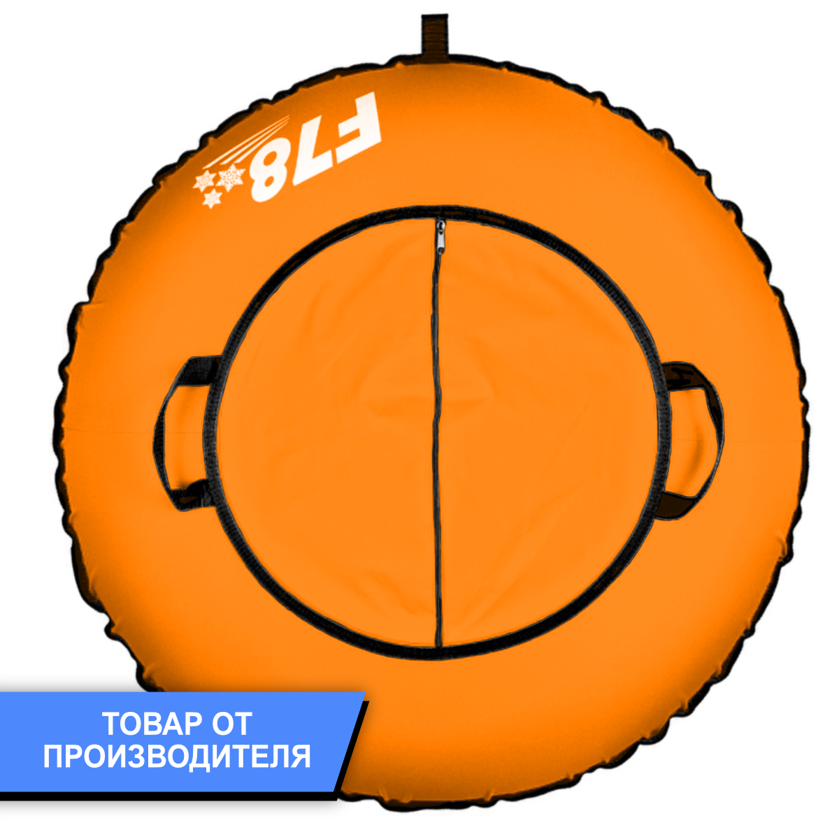 Тюбинг-ватрушка F78 Оксфорд 110 см Оранжевый - фото 4