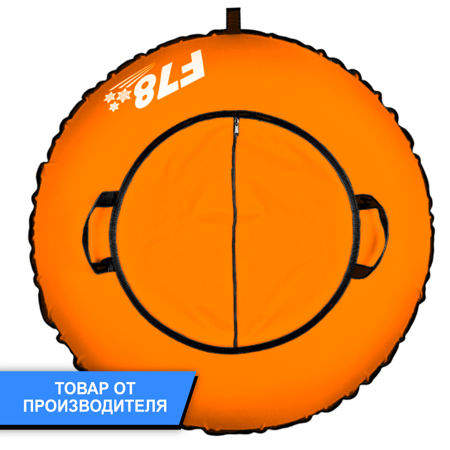 Тюбинг-ватрушка F78 Оксфорд 110 см Оранжевый - фото 4