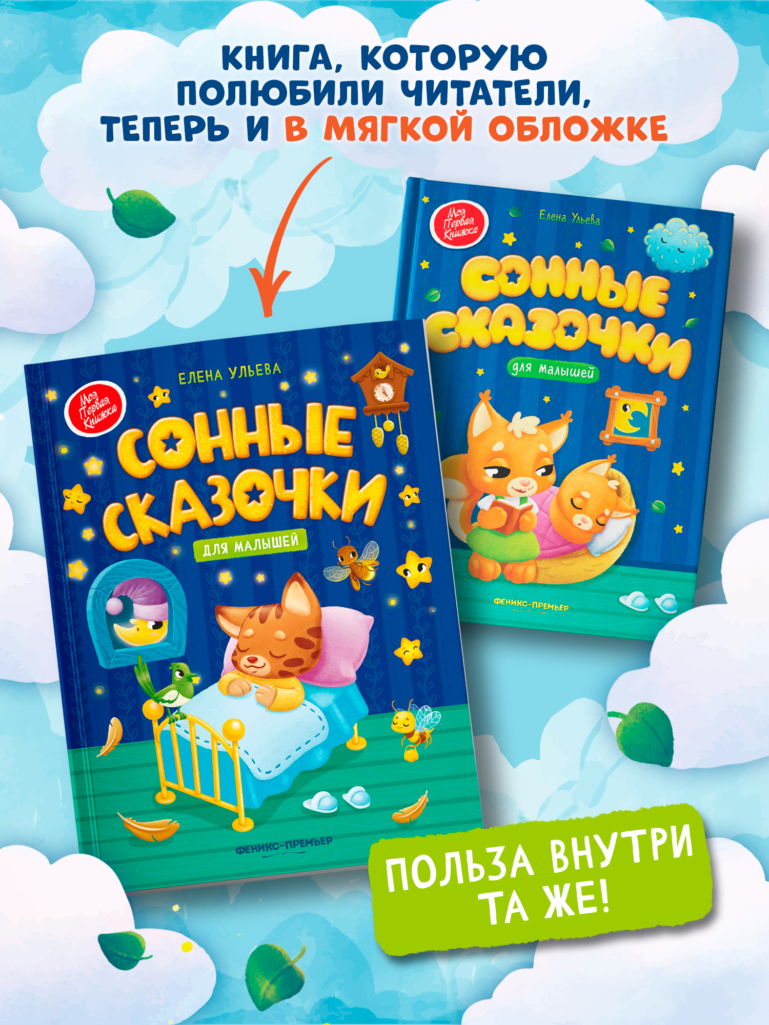 Книга Феникс Премьер Сонные сказочки для малышей Мягкая обложка - фото 4