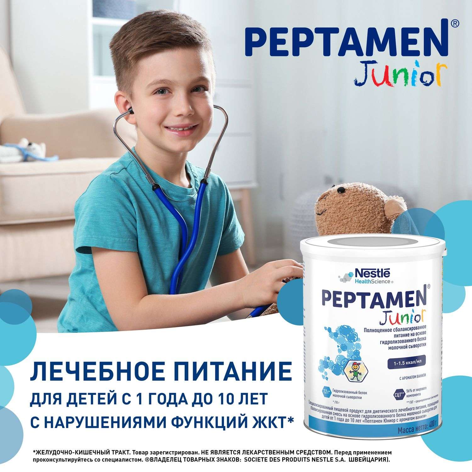 Смесь Nestle Peptamen Junior 400г с 1года - фото 7