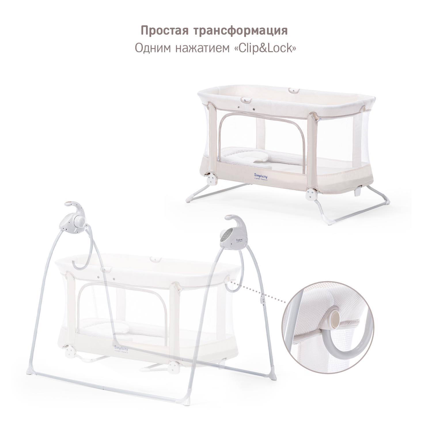 Колыбель-манеж SIMPLICITY 4030 Auto Бежевый - фото 5