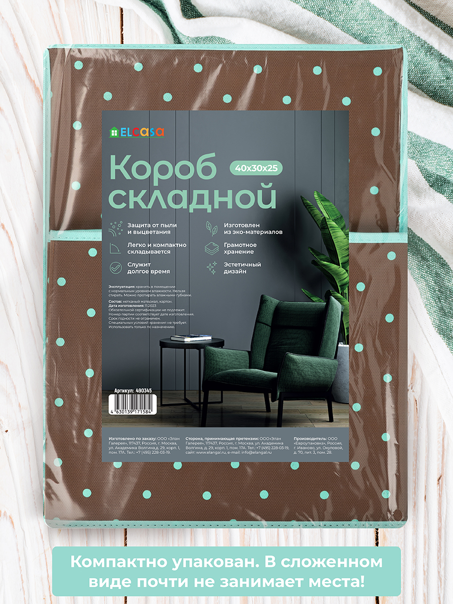 Короб-кофр складной El Casa для хранения 30х40х25 см Коричневый горох тиффани с каймой тиффани с ручкой - фото 5