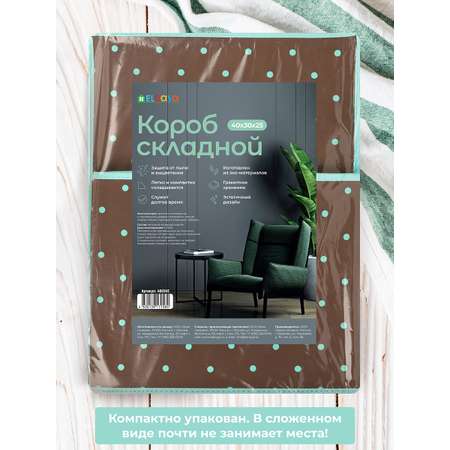 Короб-кофр складной El Casa для хранения 30х40х25 см Коричневый горох тиффани с каймой тиффани с ручкой