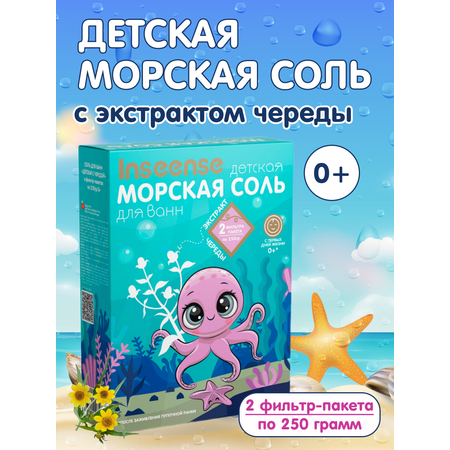 Морская соль детская INSEENSE с экстрактом череды 2 уп. по 2 ф/п 250г.