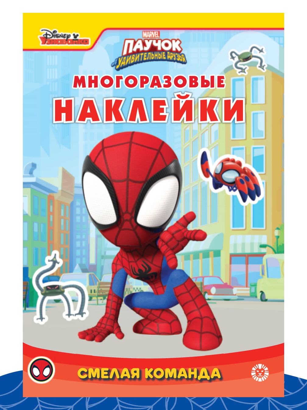 Комплект Marvel Учимся читать 2шт + Многоразовые наклейки+ Раскраска Человек -паук купить по цене 449 ₽ в интернет-магазине Детский мир