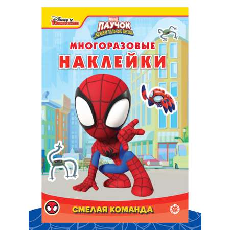 Комплект Marvel Spider-Man Учимся читать 2шт + Многоразовые наклейки+ Раскраска Паучок