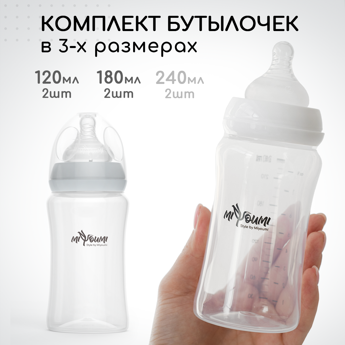 Бутылочка для кормления Miyoumi Cloud - 240 ml 2шт - фото 7