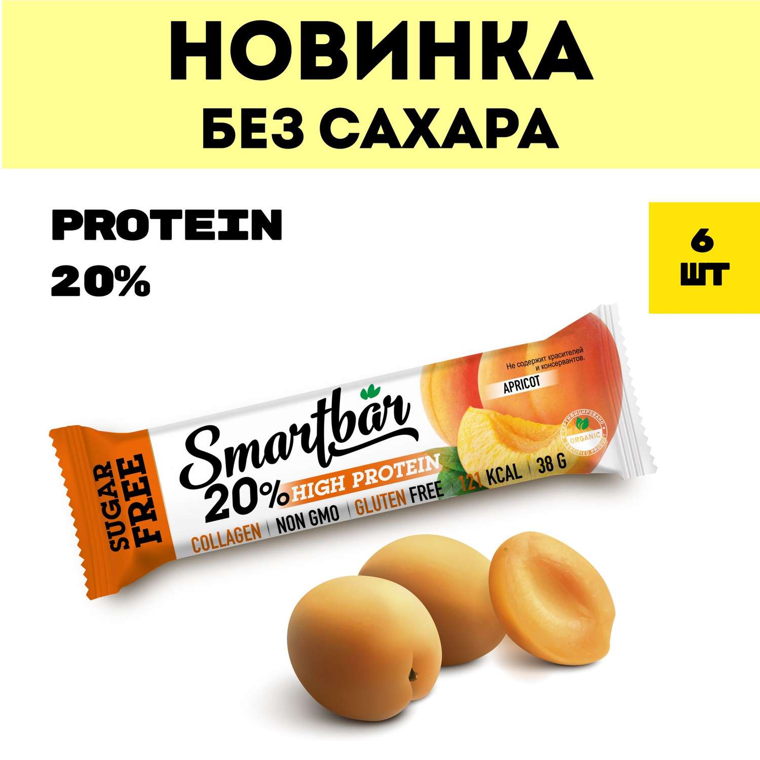 Протеиновые батончики Smartbar без сахара Абрикос и йогурт 6 шт х 38г - фото 2