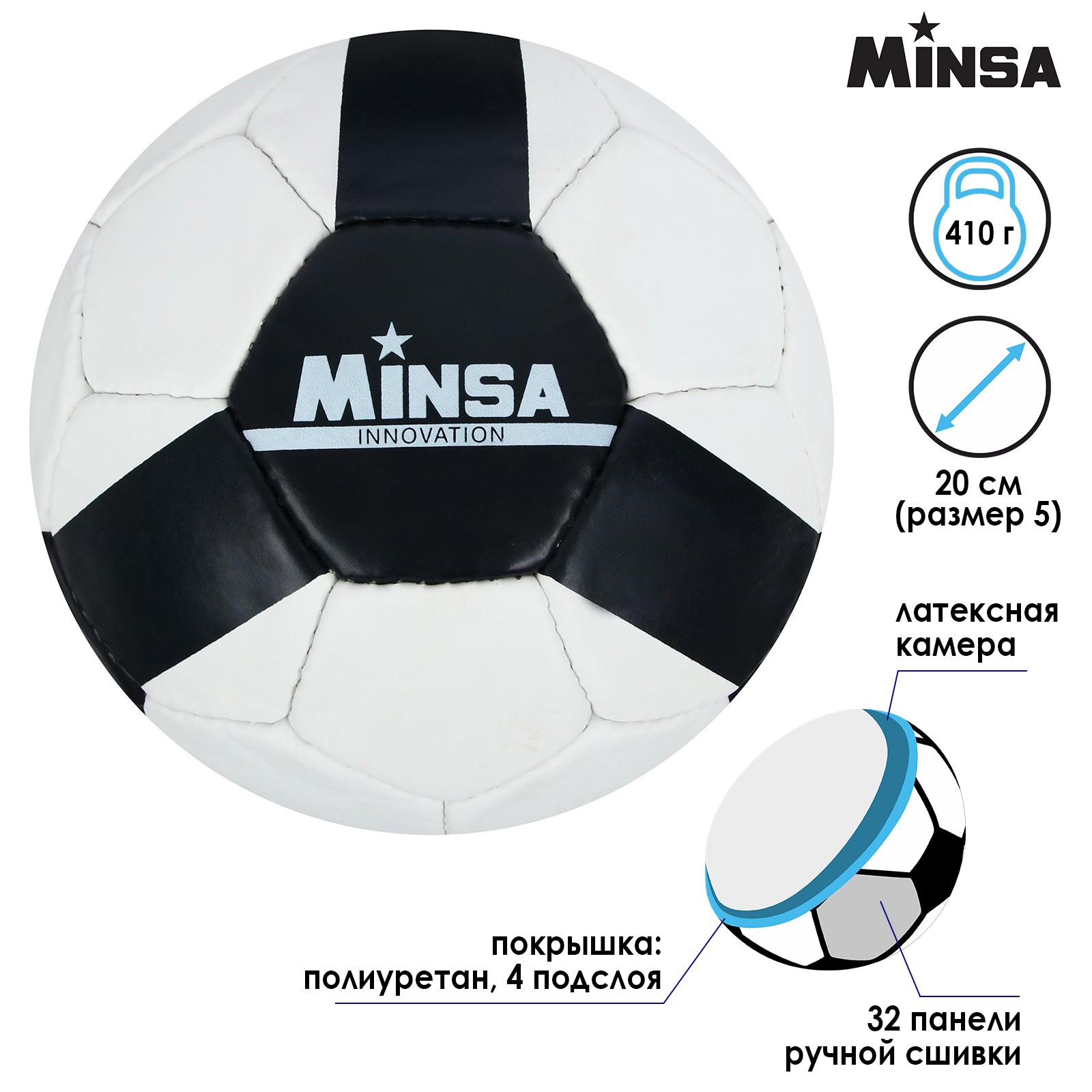 Мяч MINSA футбольный PU. ручная сшивка. 32 панели. размер 5. 410 г - фото 2