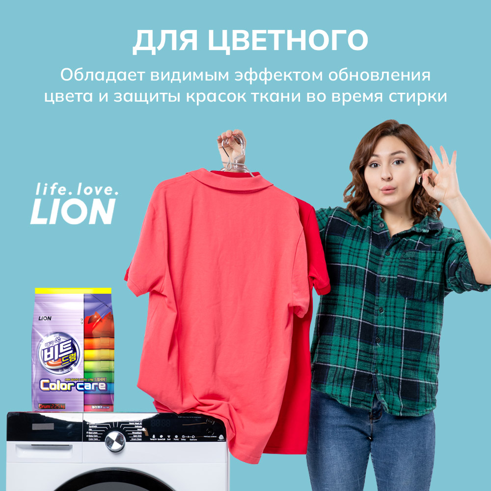 Стиральный порошок Lion «Beat drum color care» для цветного белья 2.25 кг - фото 4