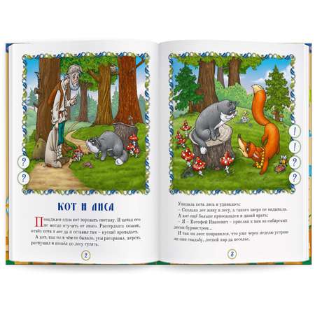 Книга для говорящей ручки ЗНАТОК Русские народные сказки Книга №6