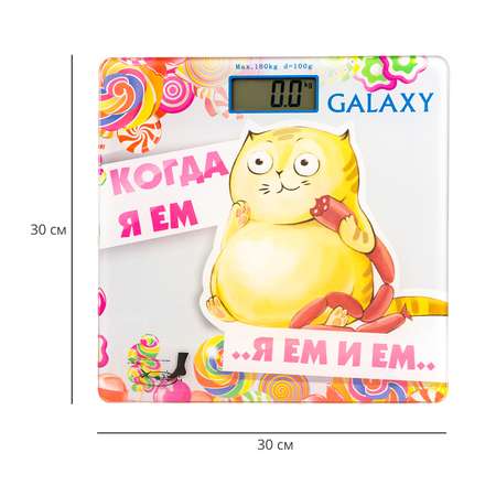 Весы напольные электронные Galaxy GL4830