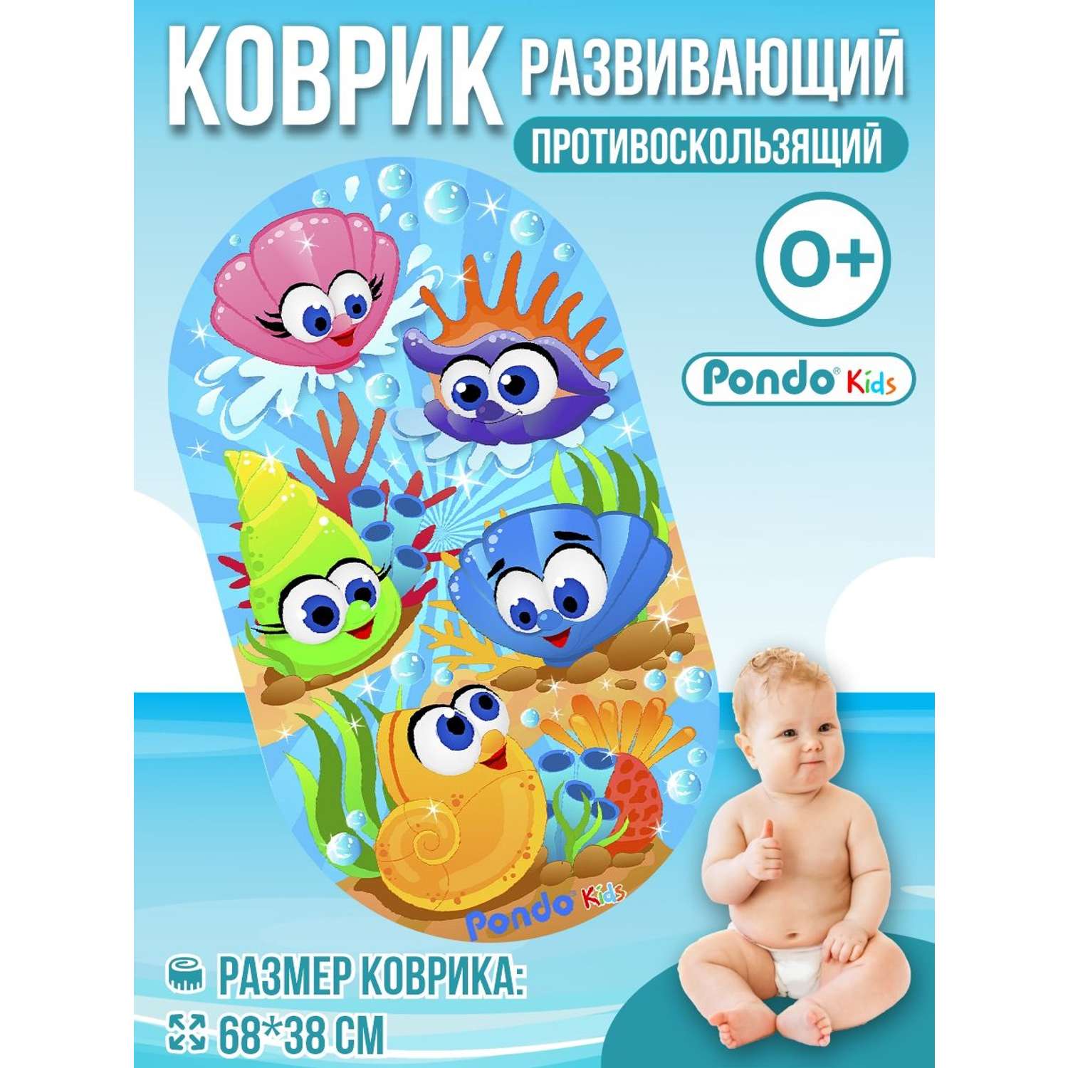Коврик для ванной детский PONDO противоскользящий Морские ракушки - фото 1