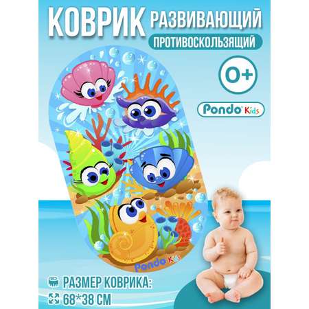 Коврик для ванны PONDO Морские ракушки PK-0031