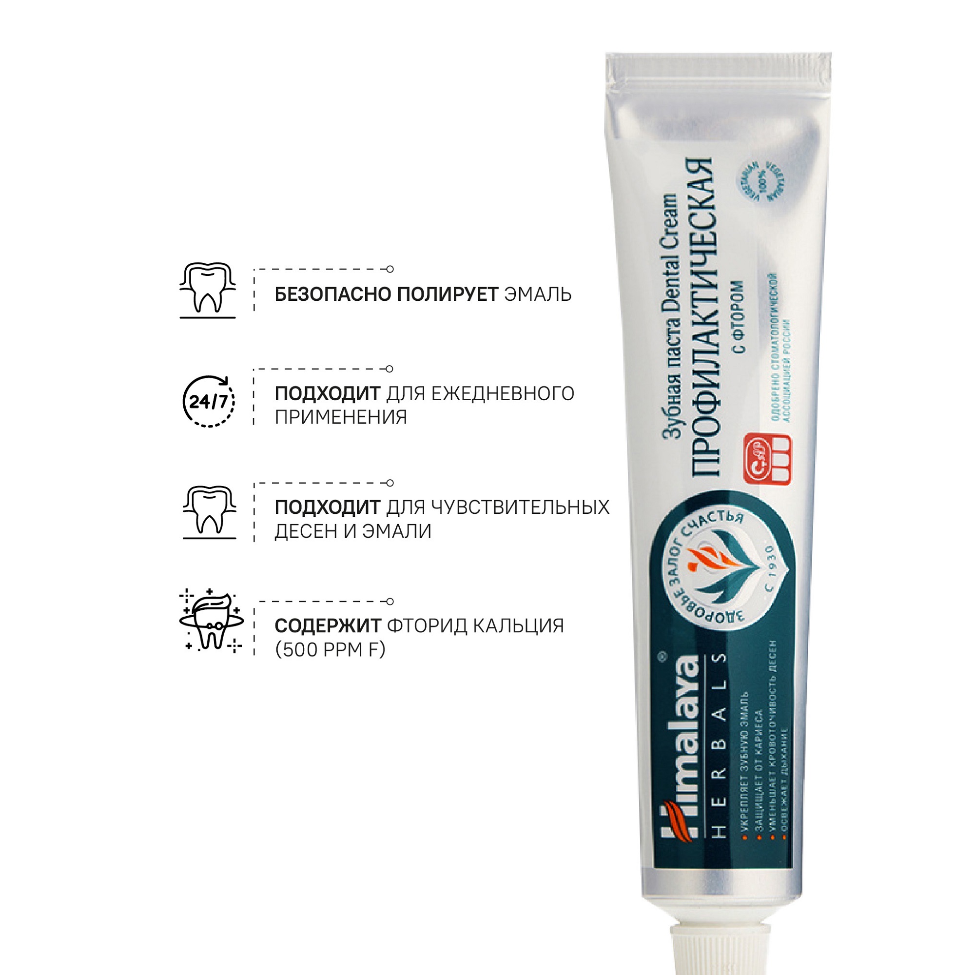 Зубная паста Himalaya на основе трав Dental Cream Профилактическая с фтором 100 мл - фото 5