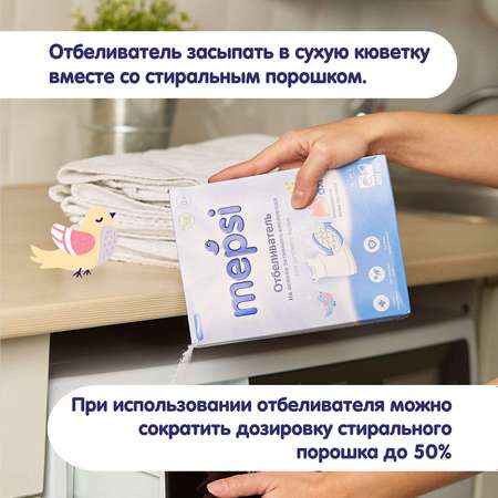 Отбеливатель для белья Mepsi 400г 0507