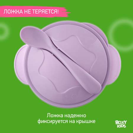 Набор для кормления ROXY-KIDS тарелка на присоске крышка и ложка цвет лавандовый