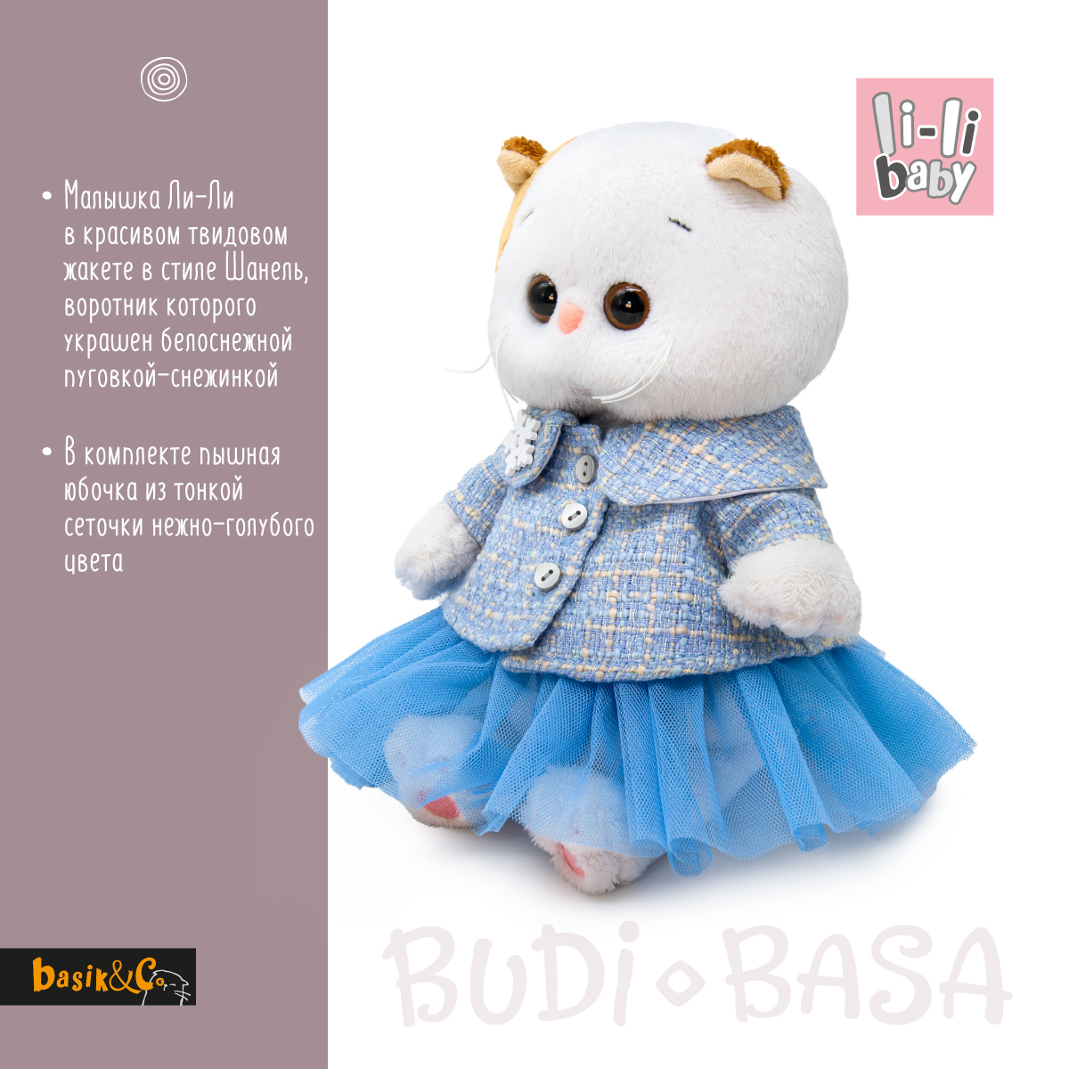 Мягкая игрушка BUDI BASA Ли-Ли BABY в голубом твидовом жакете и юбке 20 см LB-144 - фото 2