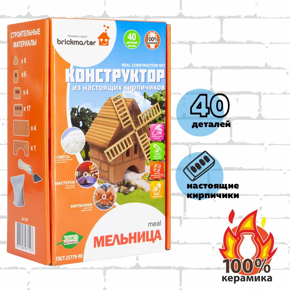 Конструкторы и сборные модели BRICKMASTER Мельница 40 деталей - фото 1