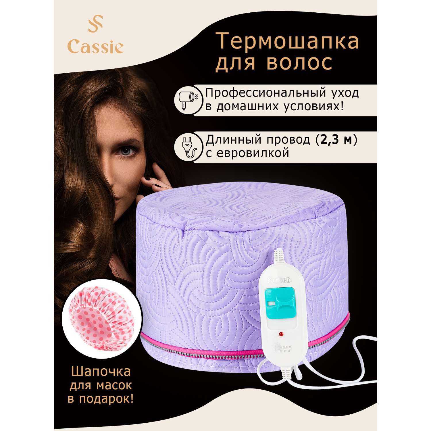 Термошапка для волос LaLa-Home электрическая с евровилкой - фото 2