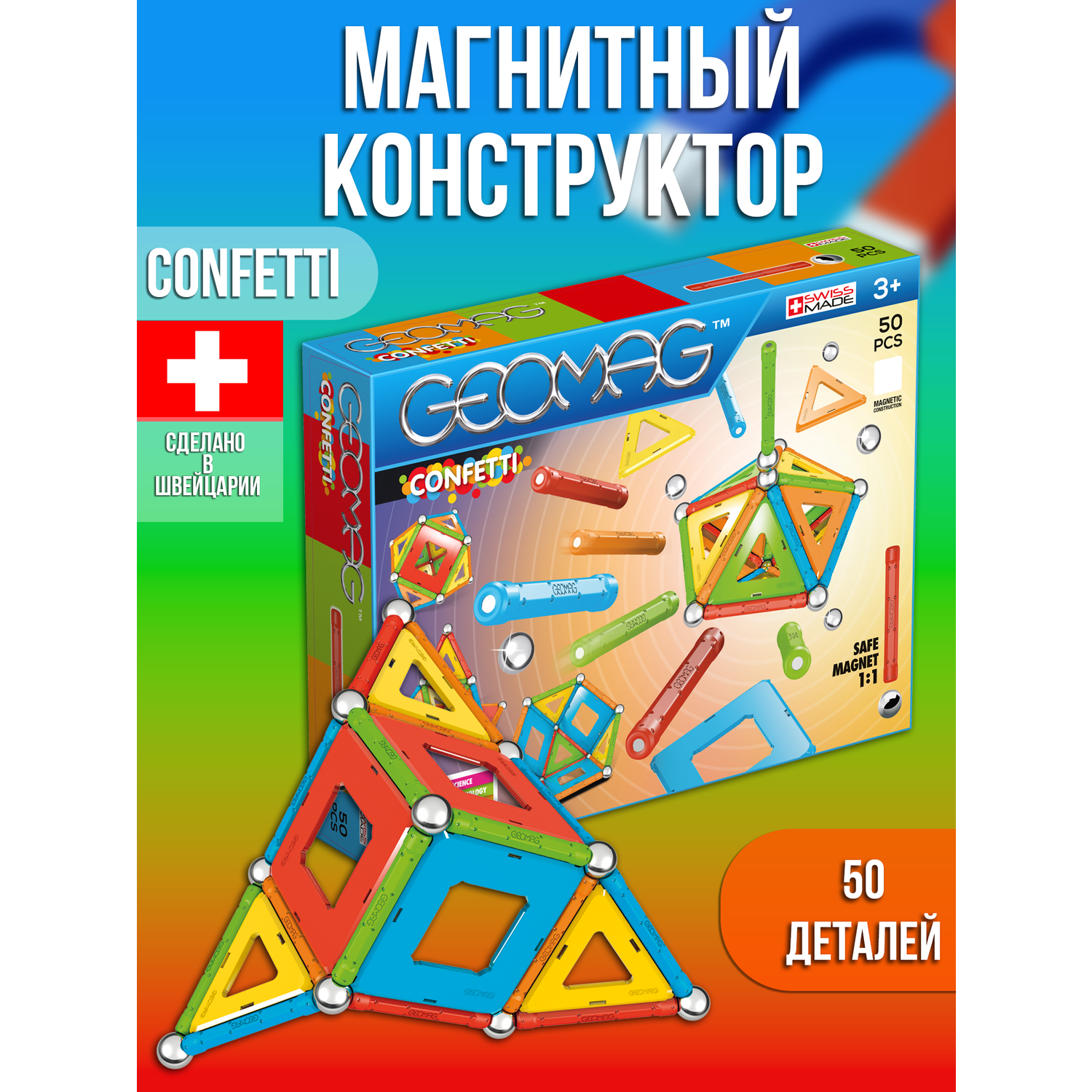 Конструктор магнитный GEOMAG Confetti 50 деталей - фото 7