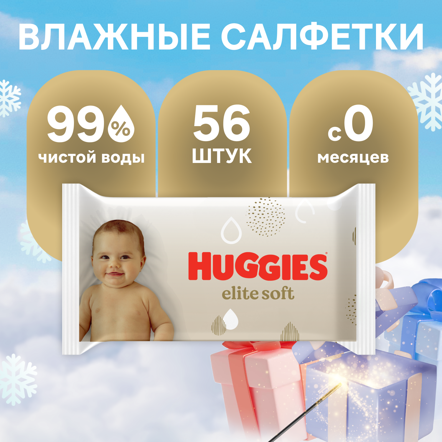 Влажные салфетки Huggies Elite Soft для новорожденных 56шт - фото 1