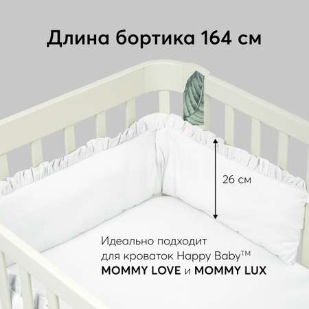 Бортик на кроватку Happy Baby детский хлопковый