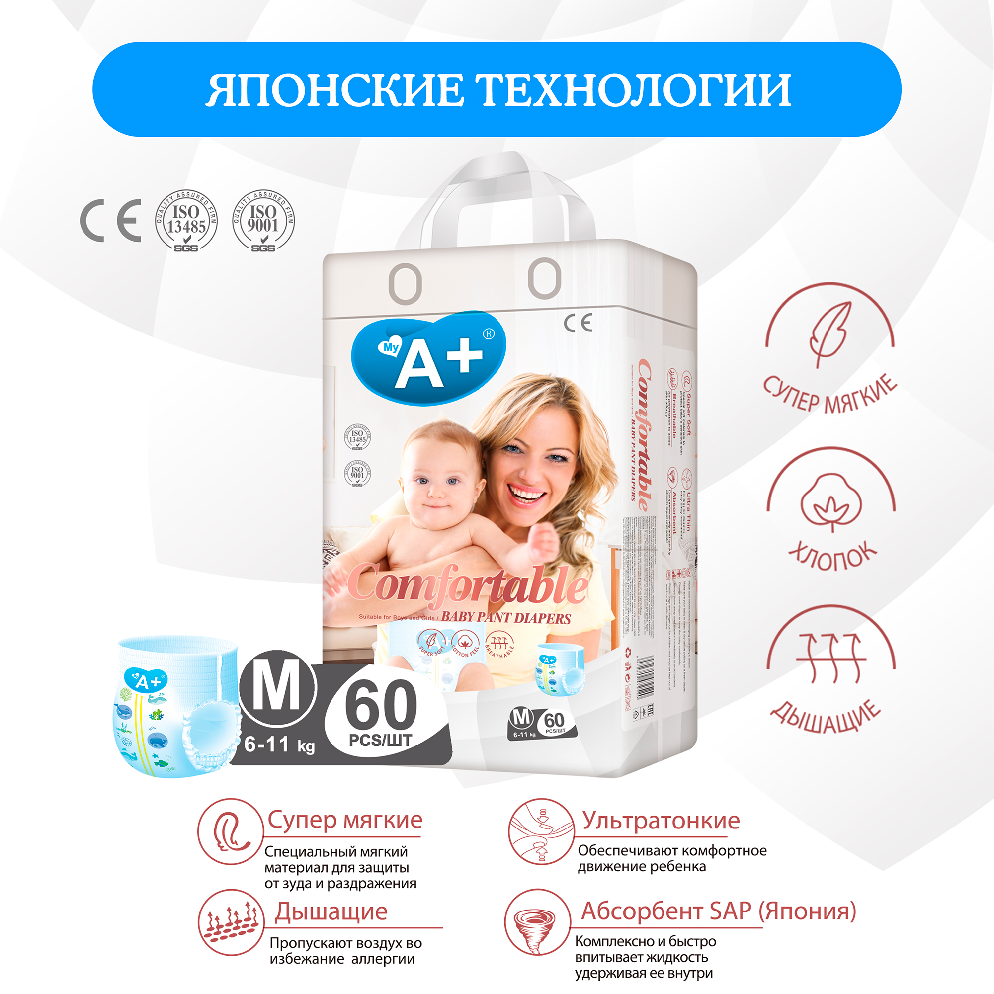 Трусики-подгузники My A+ размер M от 6 до 11 кг 60шт уп - фото 2