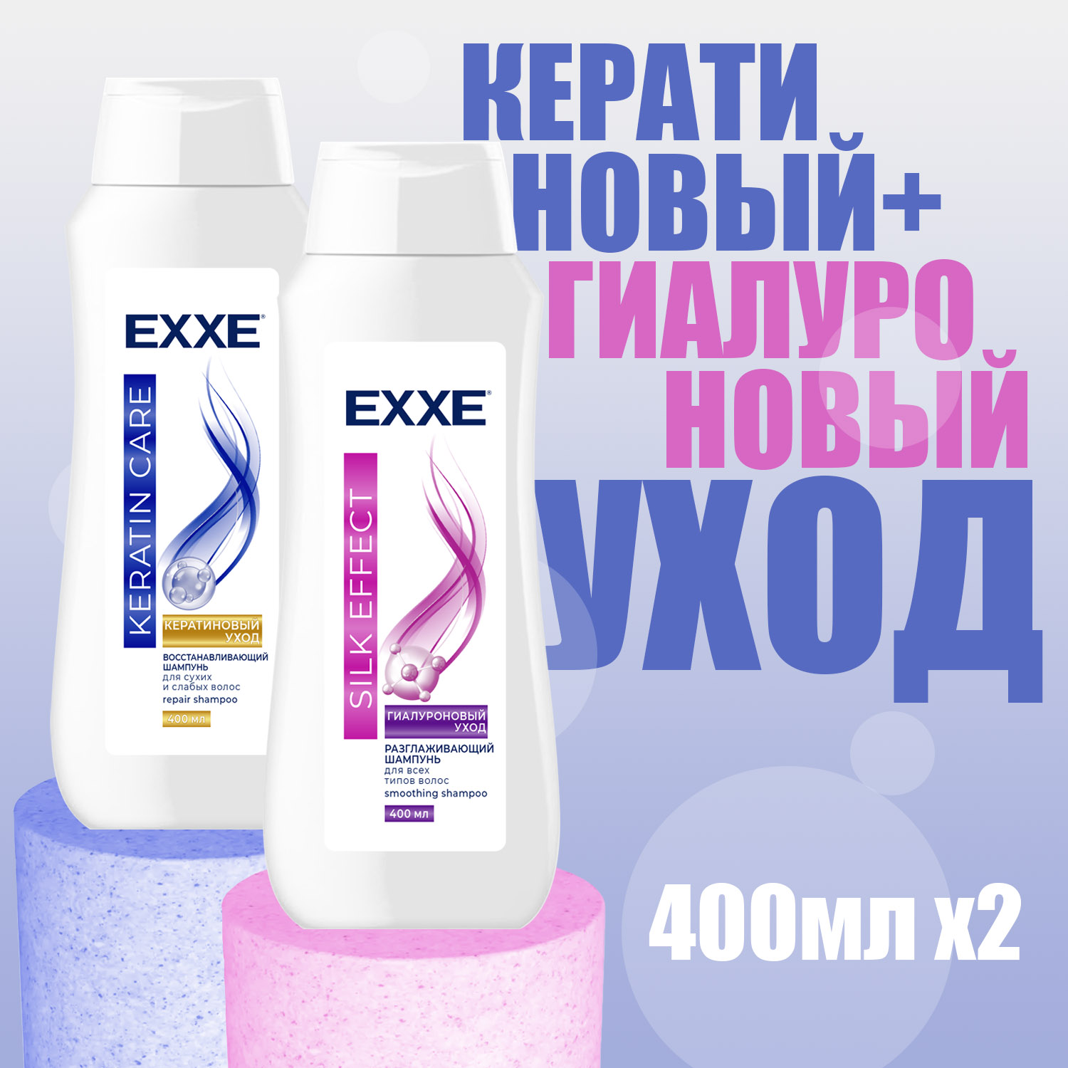 Набор шампуней для волос EXXE Кератиновый + Гиалуроновый уход - фото 2