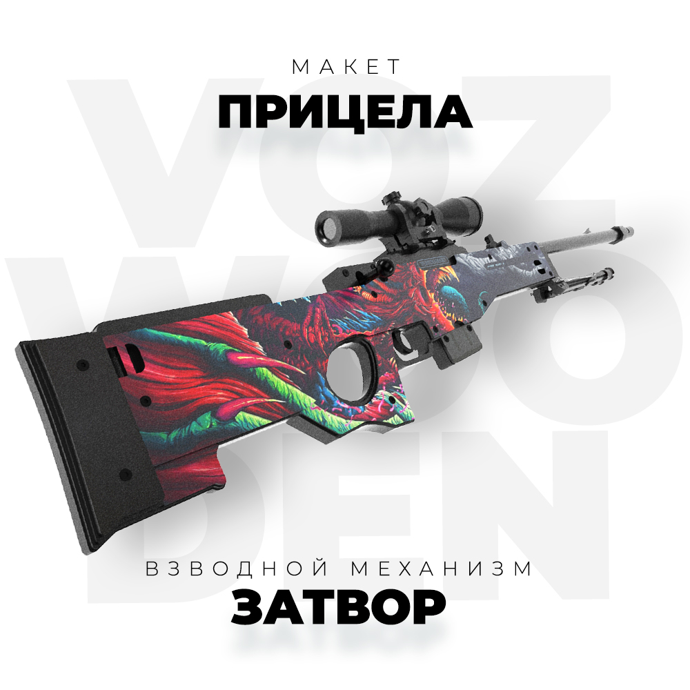 Снайперская винтовка VozWooden AWP Скоростной Зверь CS GO деревянный резинкострел - фото 5