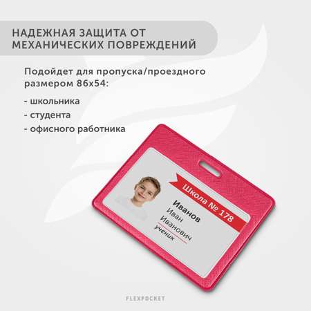 Бейдж-чехол Flexpocket горизонтальный малиновый