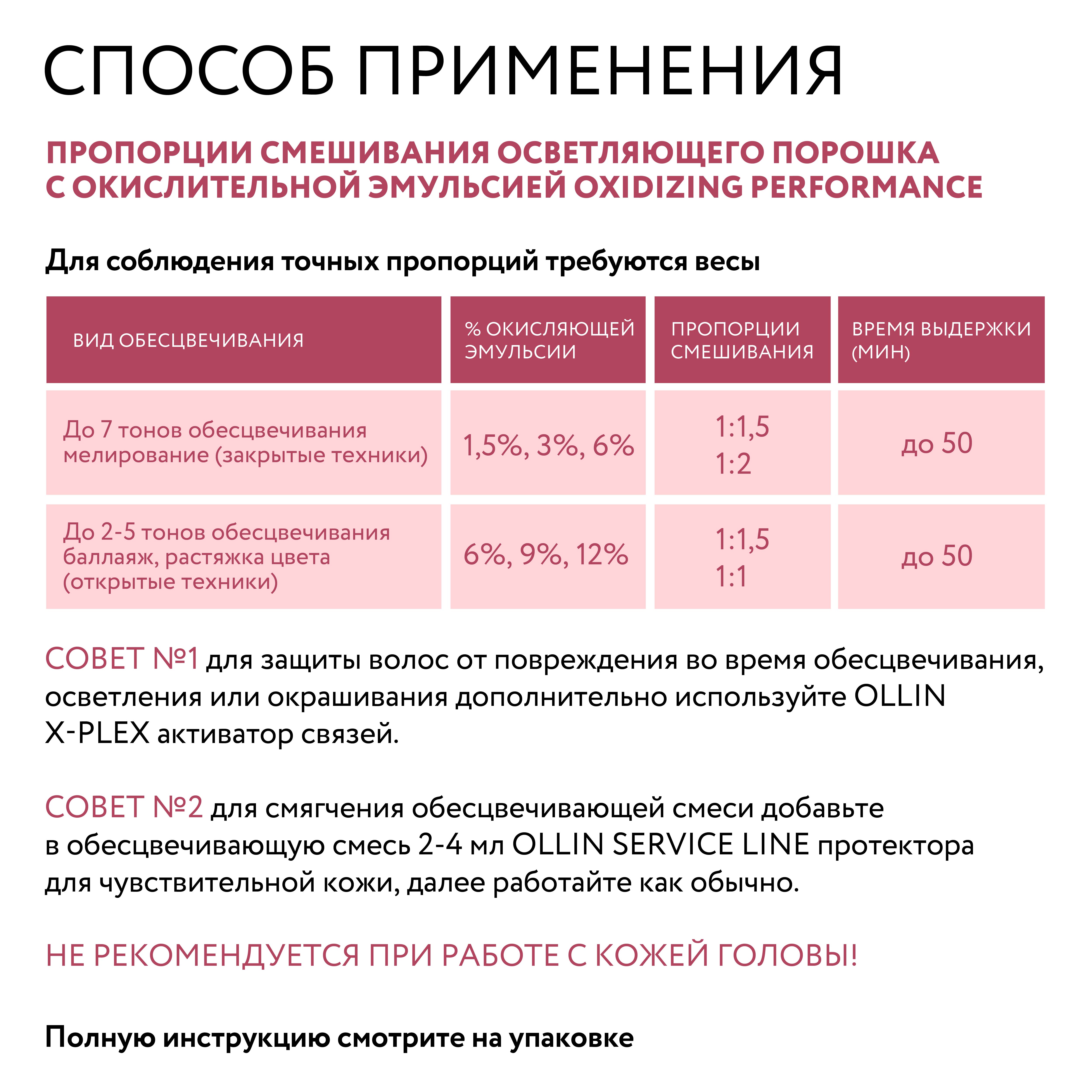 Порошок для осветления волос Ollin PERFORMANCE универсальный 9+ тонов 750 г - фото 5