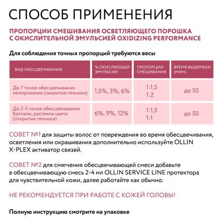 Порошок для осветления волос Ollin PERFORMANCE универсальный 9+ тонов 750 г