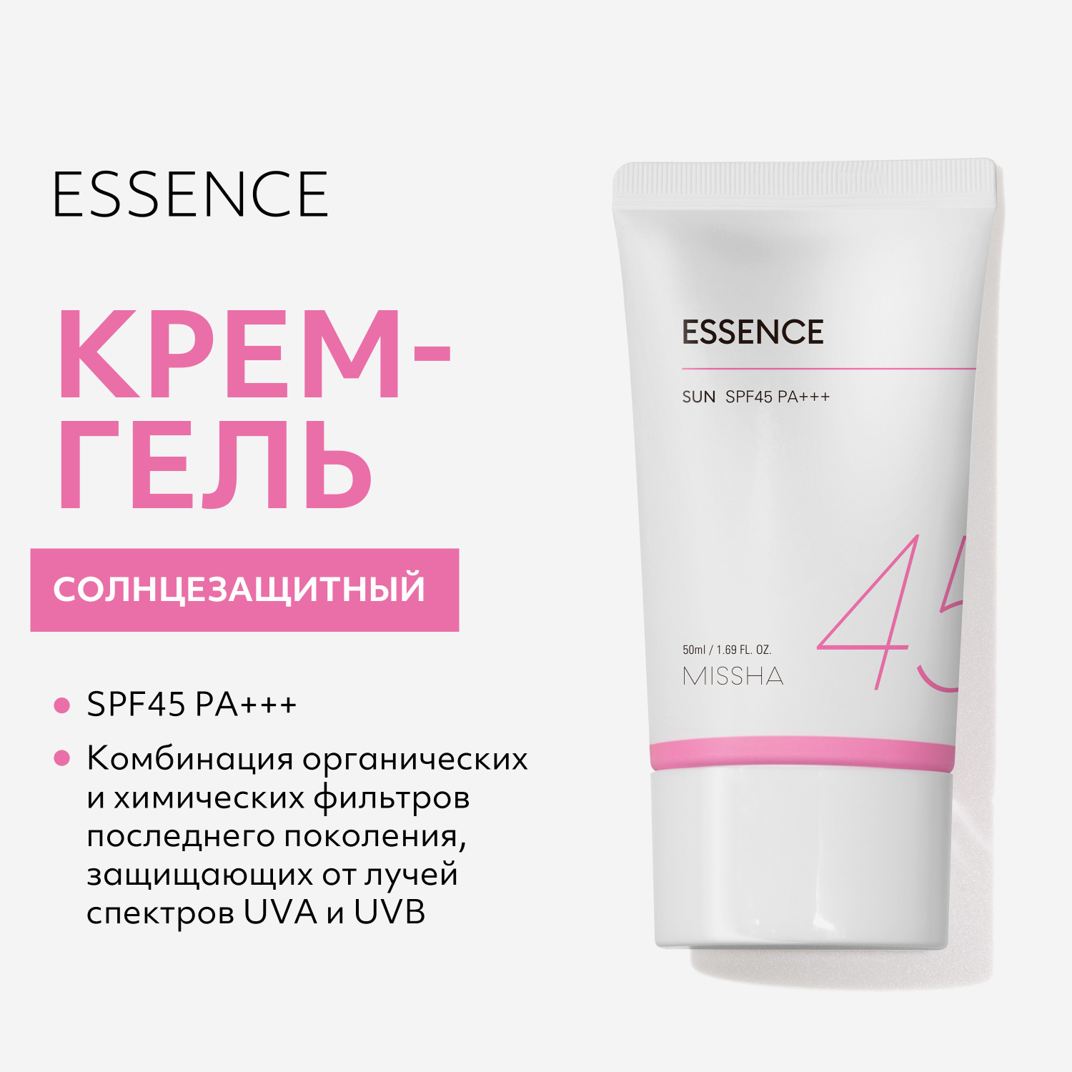 Солнцезащитный крем-гель MISSHA All Around SPF45 PA 50 мл - фото 2