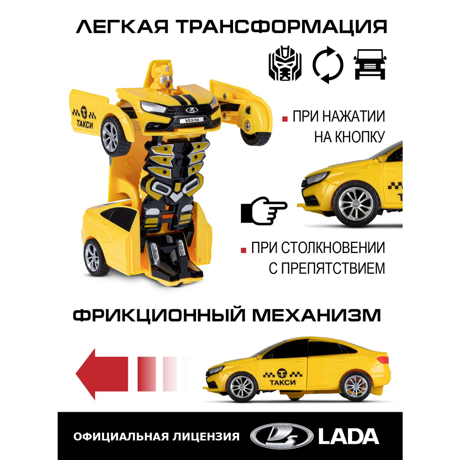Машинка робот трансформер AUTODRIVE Lada Vesta фрикционная JB0404768 - фото 2