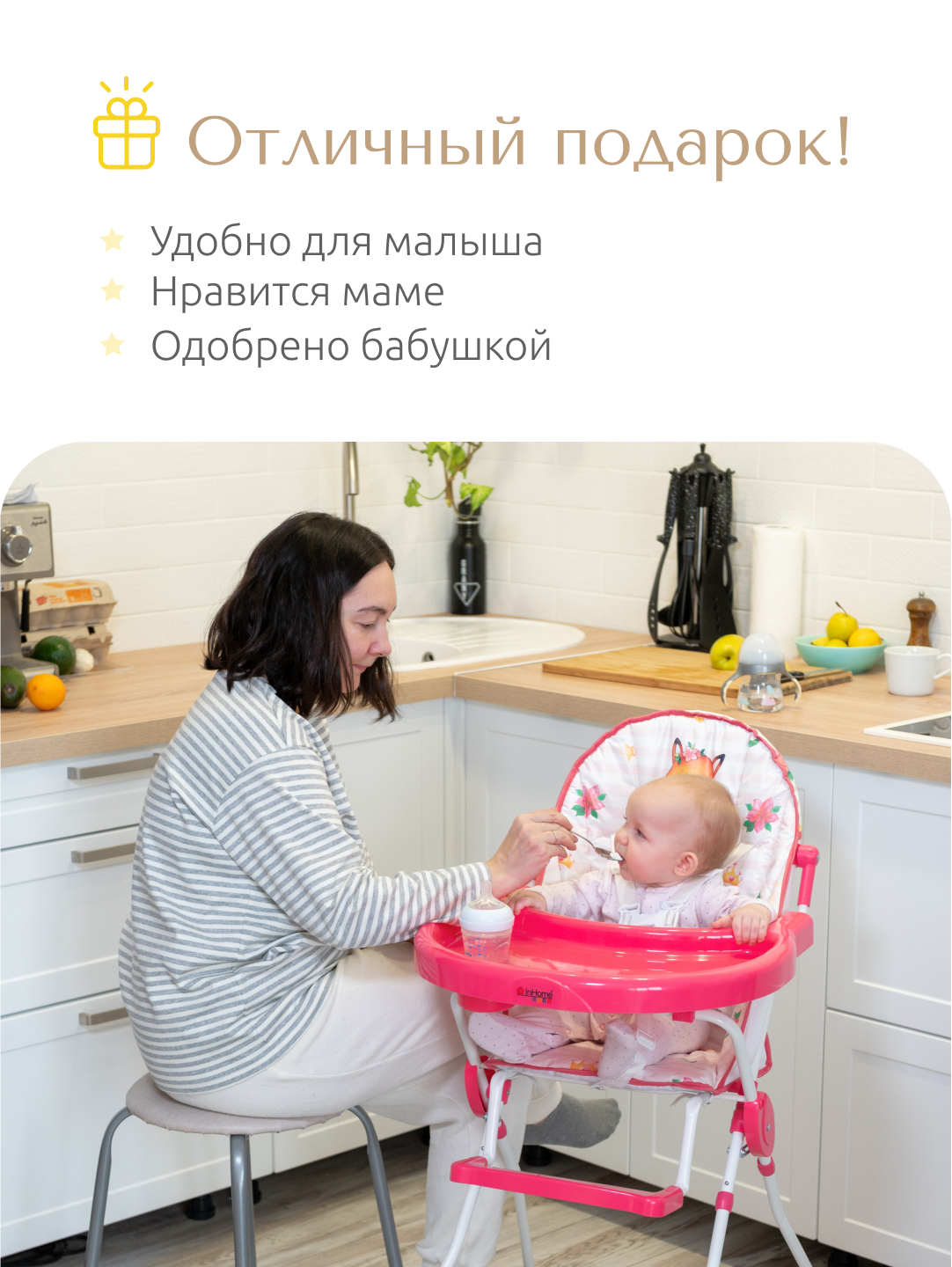 Стульчик InHome для кормления - фото 6